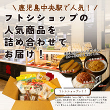 画像をギャラリービューアに読み込む, 5点セット 鹿児島特産品詰め合わせ