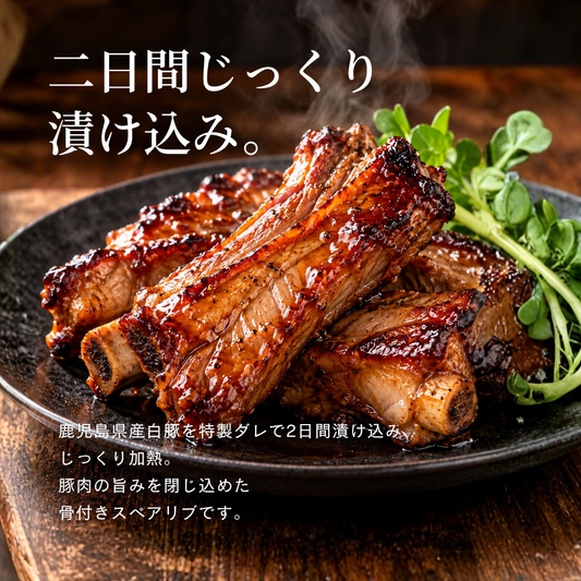 鹿児島スペアリブ