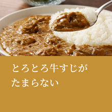 画像をギャラリービューアに読み込む, コク深い牛すじカレー