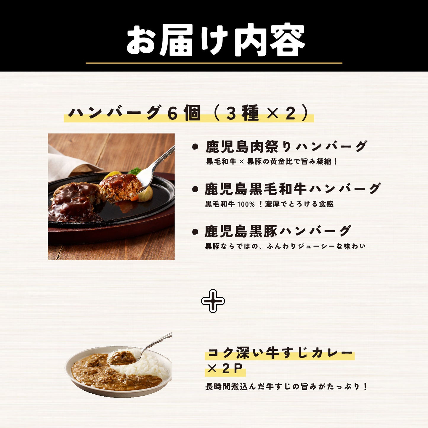 \ 初回限定 / 黒毛和牛×黒豚 ハンバーグ・牛すじカレー詰め合わせ (ハンバーグ3種+牛すじカレー2P)