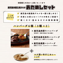 画像をギャラリービューアに読み込む, \ 初回限定 / 黒毛和牛×黒豚 ハンバーグ・牛すじカレー詰め合わせ (ハンバーグ3種+牛すじカレー2P)