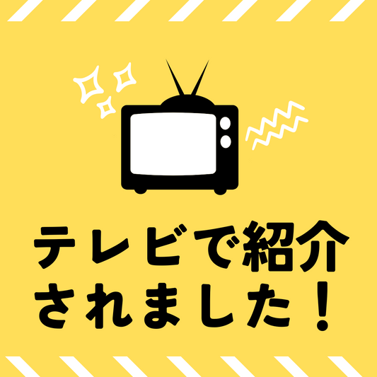 ぎゅう太のメニューがテレビで紹介されました！