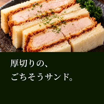 黒豚ロースかつサンド 4切入×3P