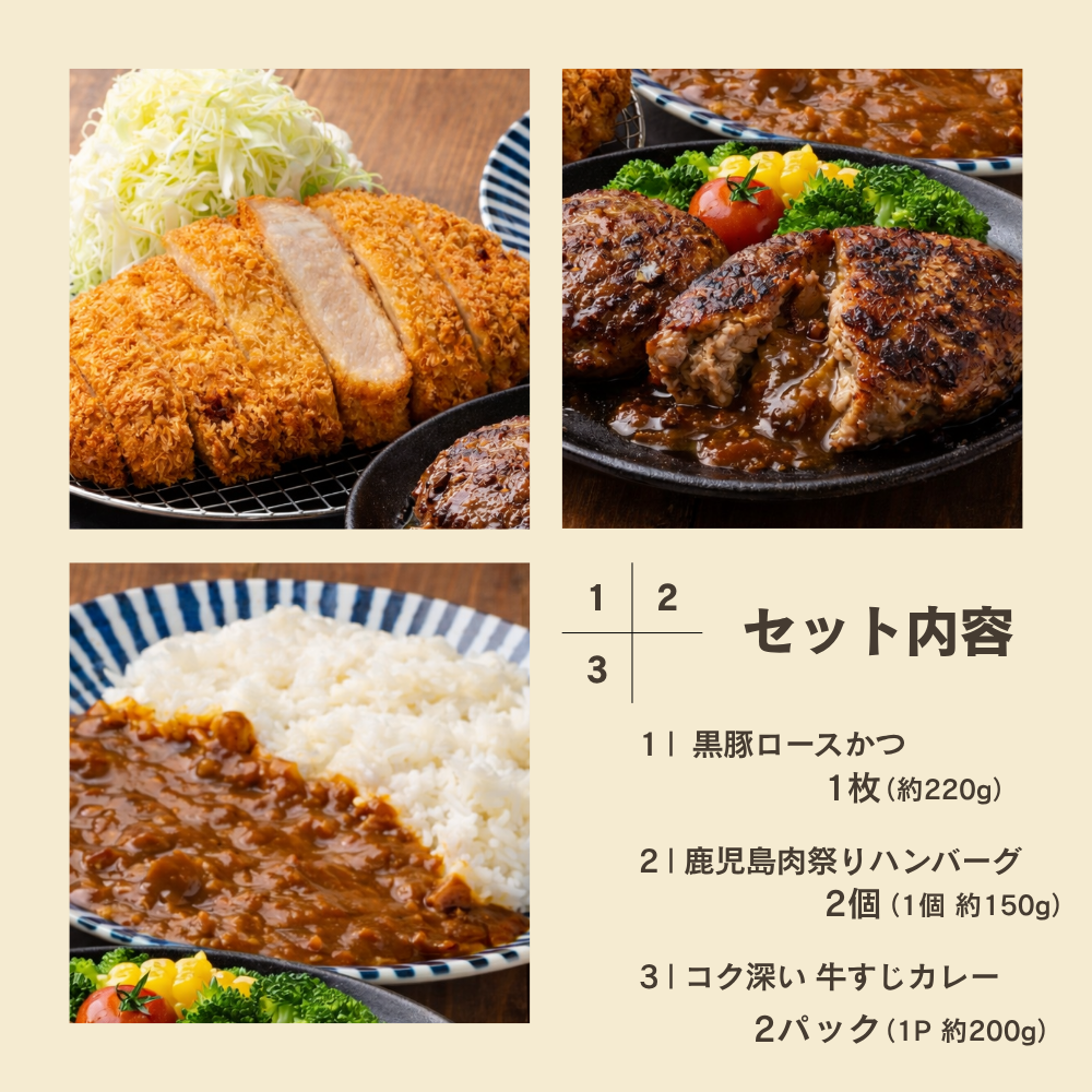 【 初回限定 ・送料無料】 肉グルメ詰め合わせ（黒豚ロースかつ1枚+鹿児島ハンバーグ2個＋牛すじカレー2P）
