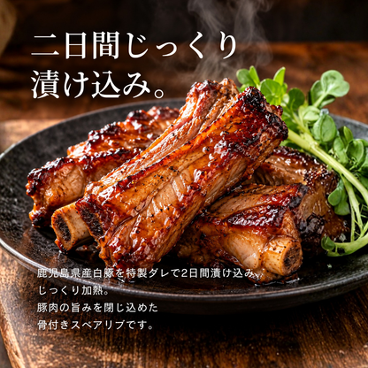 鹿児島スペアリブ