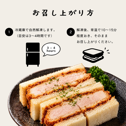 黒豚ロースかつサンド 4切入×3P