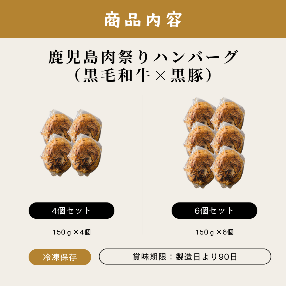 鹿児島肉祭りハンバーグ（黒毛和牛×黒豚）