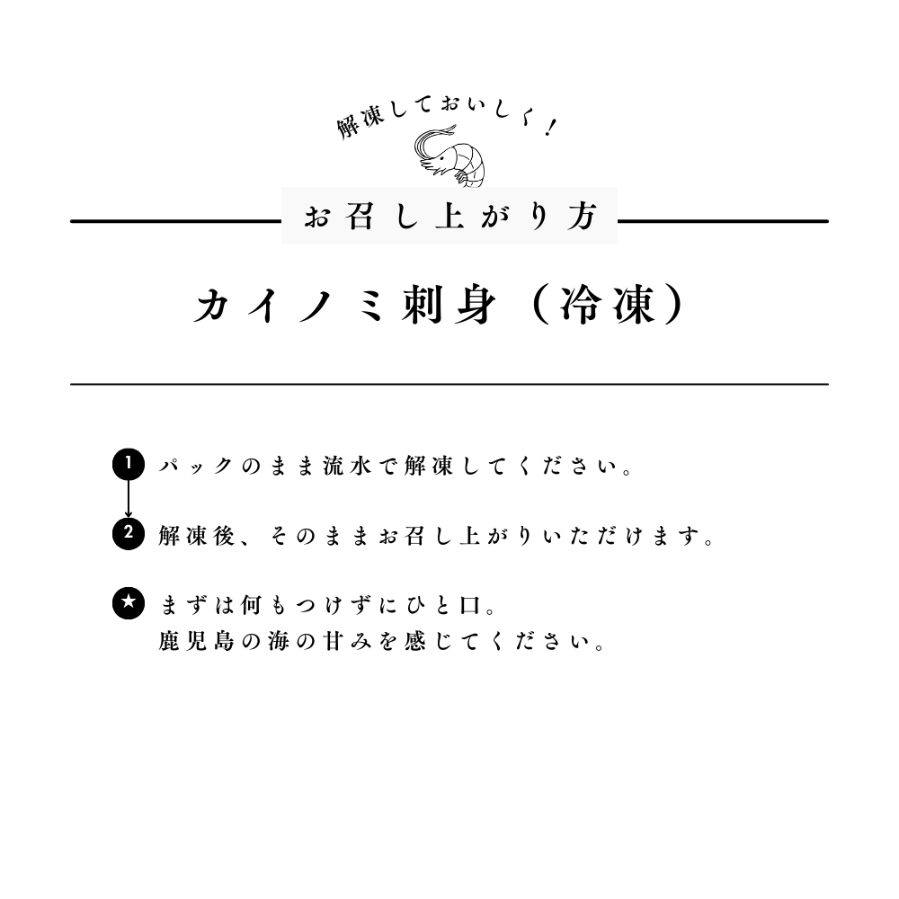 タカエビの刺身