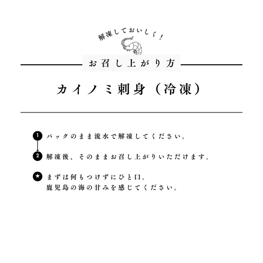 タカエビの刺身