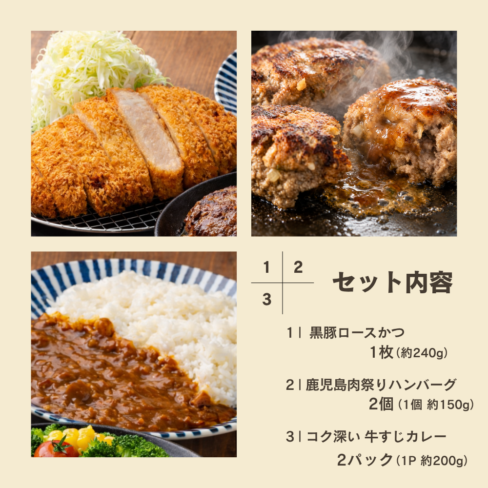 【 初回限定 ・送料無料】 肉グルメ詰め合わせ（黒豚ロースかつ1枚+鹿児島ハンバーグ2個＋牛すじカレー2P）