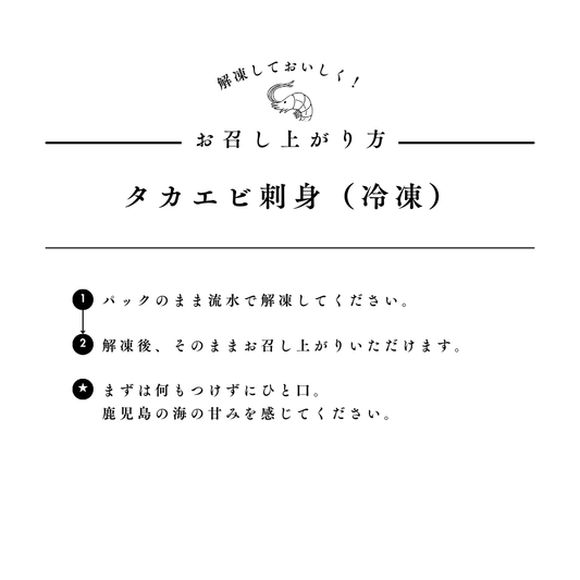 タカエビの刺身