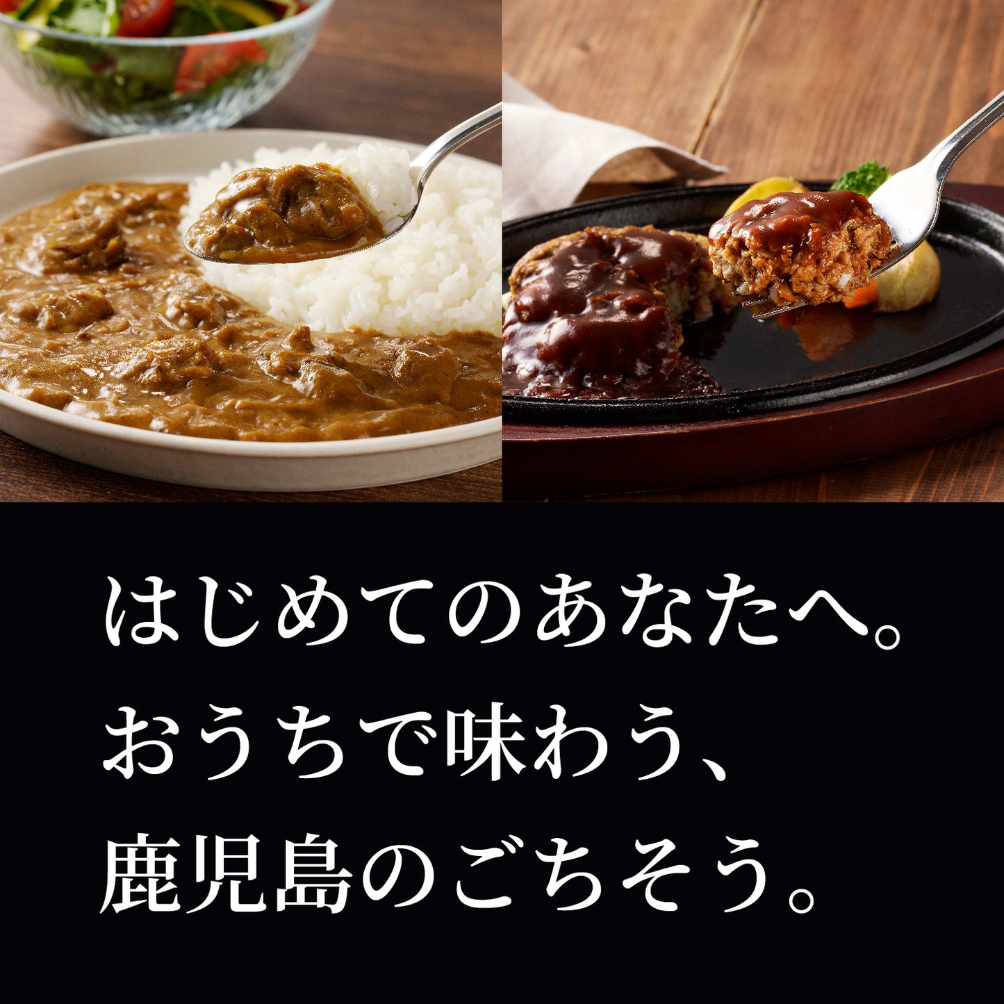 ＼ 初回限定 ／ 黒毛和牛×黒豚 ハンバーグ・牛すじカレー詰め合わせ （ハンバーグ3種＋牛すじカレー2P）