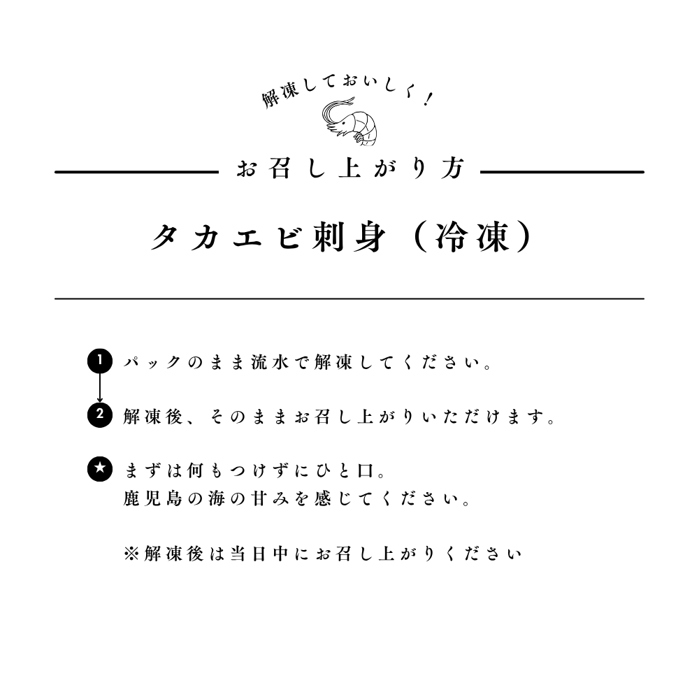 タカエビの刺身