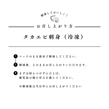 タカエビの刺身