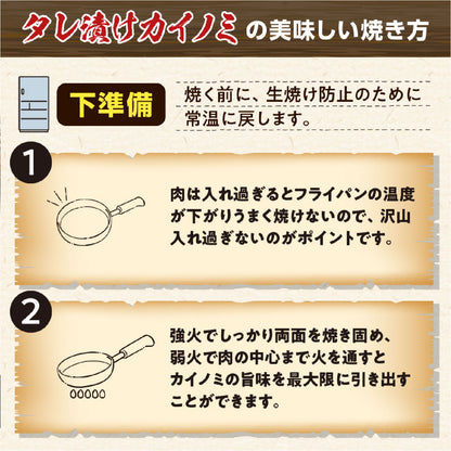 【訳あり】タレ漬けカイノミ