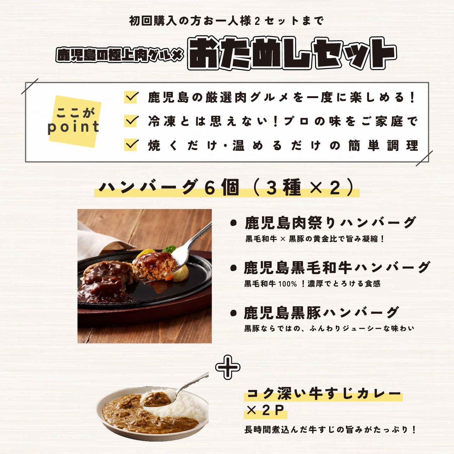 ＼ 初回限定 ／ 黒毛和牛×黒豚 ハンバーグ・牛すじカレー詰め合わせ （ハンバーグ3種＋牛すじカレー2P）