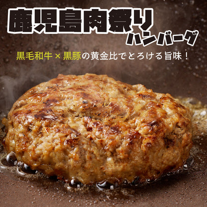 ＼ 初回限定 ・送料無料／ 黒毛和牛×黒豚 ハンバーグ・牛すじカレー詰め合わせ （ハンバーグ3種＋牛すじカレー2P）