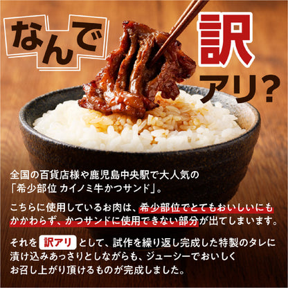 【訳あり】タレ漬けカイノミ