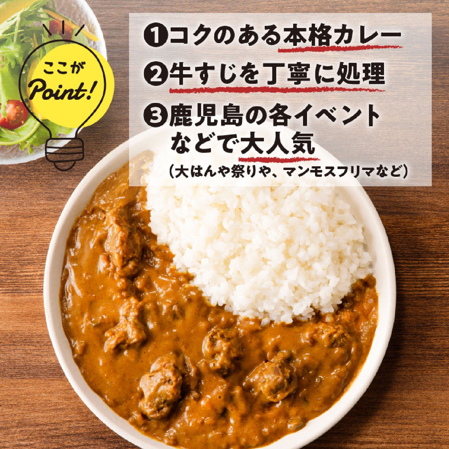 コク深い牛すじカレー