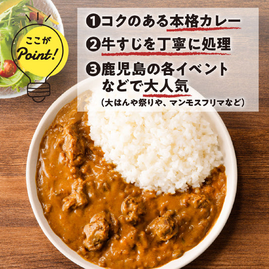 コク深い牛すじカレー