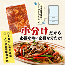 画像をギャラリービューアに読み込む, 【訳あり】タレ漬けカイノミ
