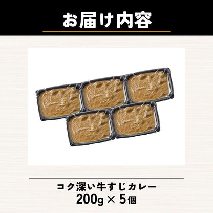コク深い牛すじカレー
